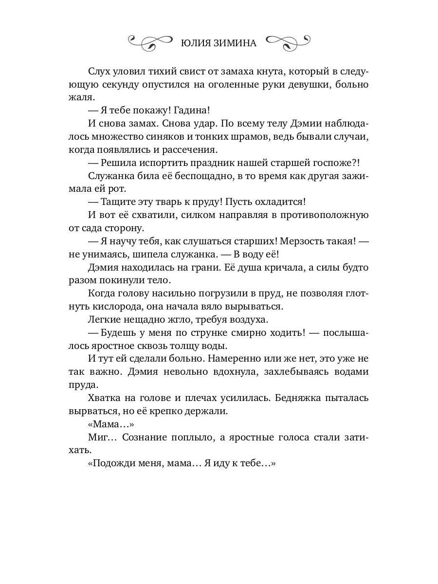 История "не"воспитанной особы