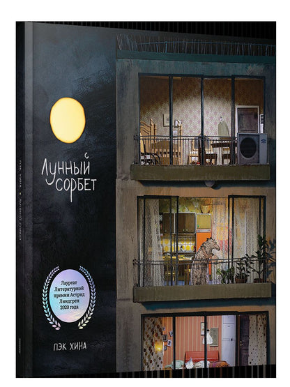 Corbet lunaire
