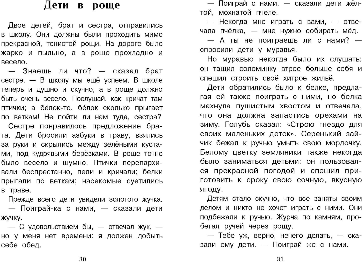 Рассказы и сказки "Жалобы зайки". Classement classique