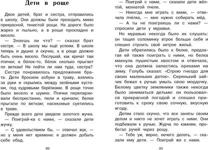 Рассказы и сказки "Жалобы зайки". Classement classique