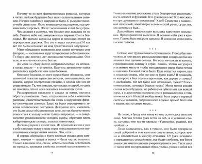 Река Гераклита: научно-фантастическая утопия; Река Гераклита: роман