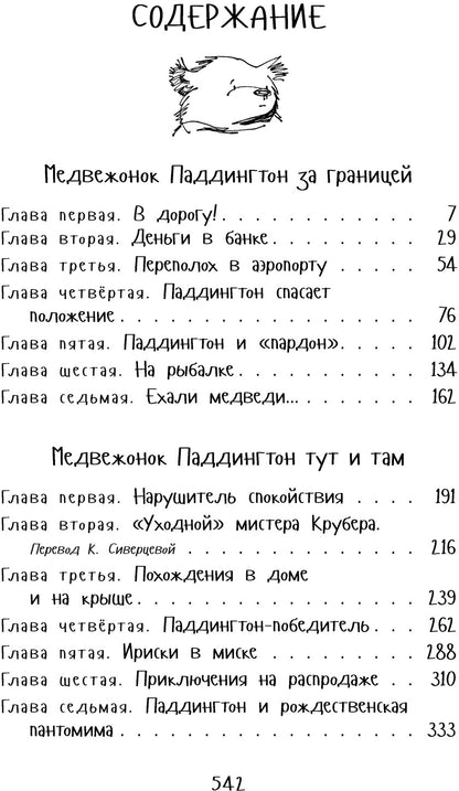 Медвежонок Паддингтон. Ни дня без приключений