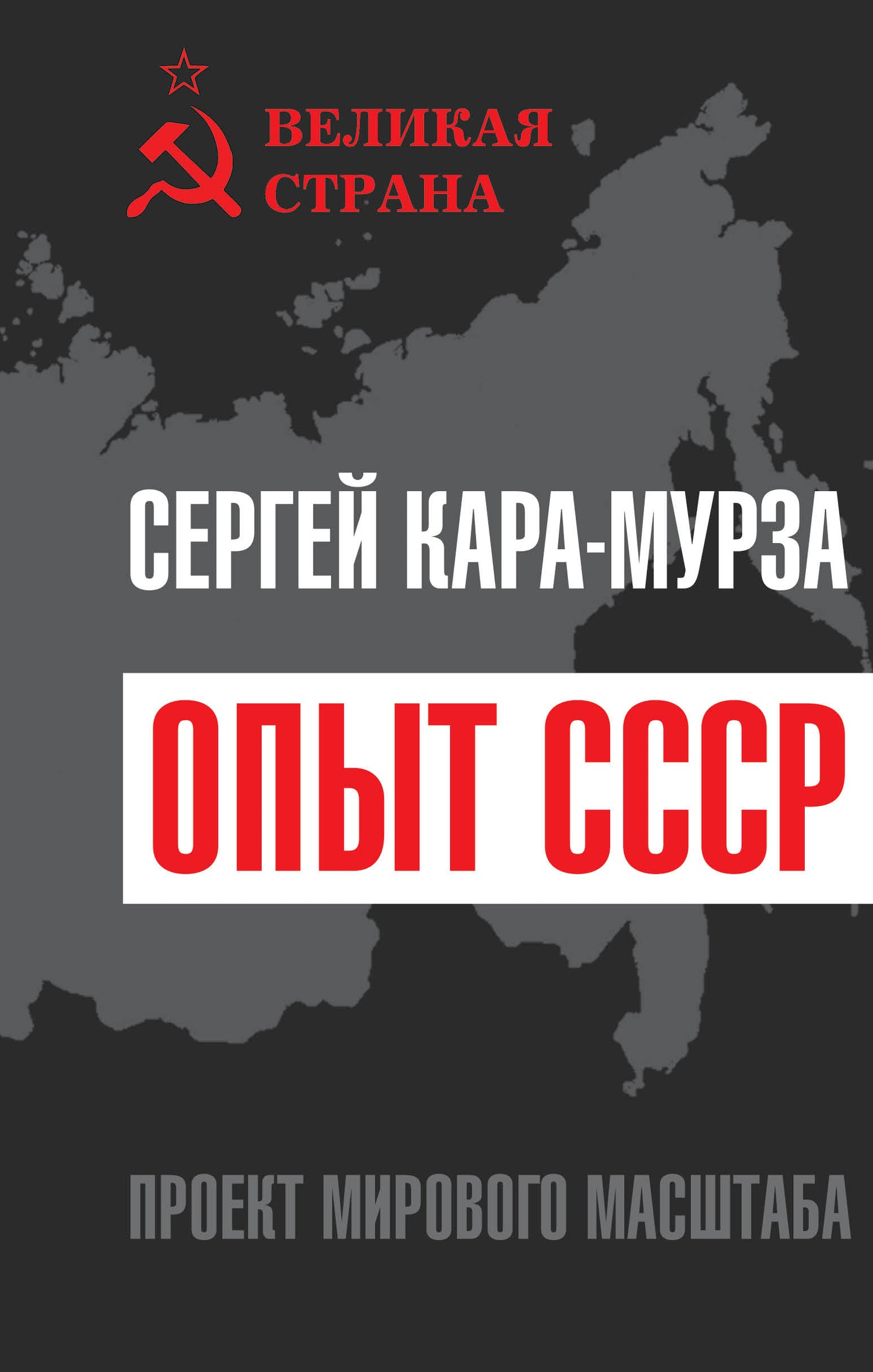 Опыт СССР. Projet de massage de Mirovogo