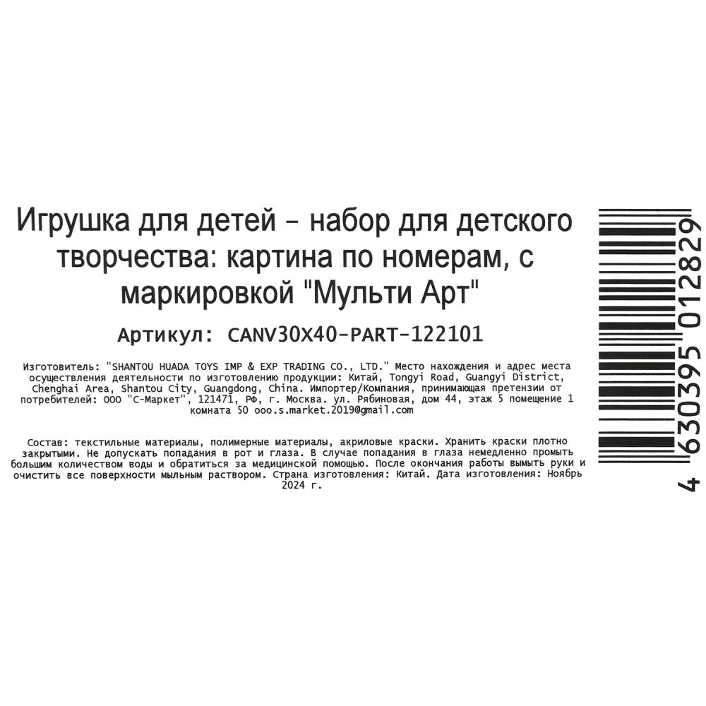 Холст на подрамнике 30*40 см с частичным заполнением, натюрморт МУЛЬТИ АРТ в кор.24шт