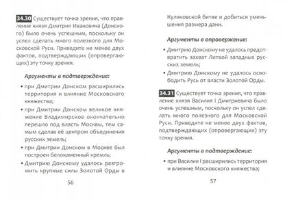 История.ОГЭ: выполнение задания 34