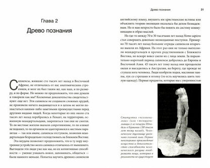 Sapiens. Краткая история человечества