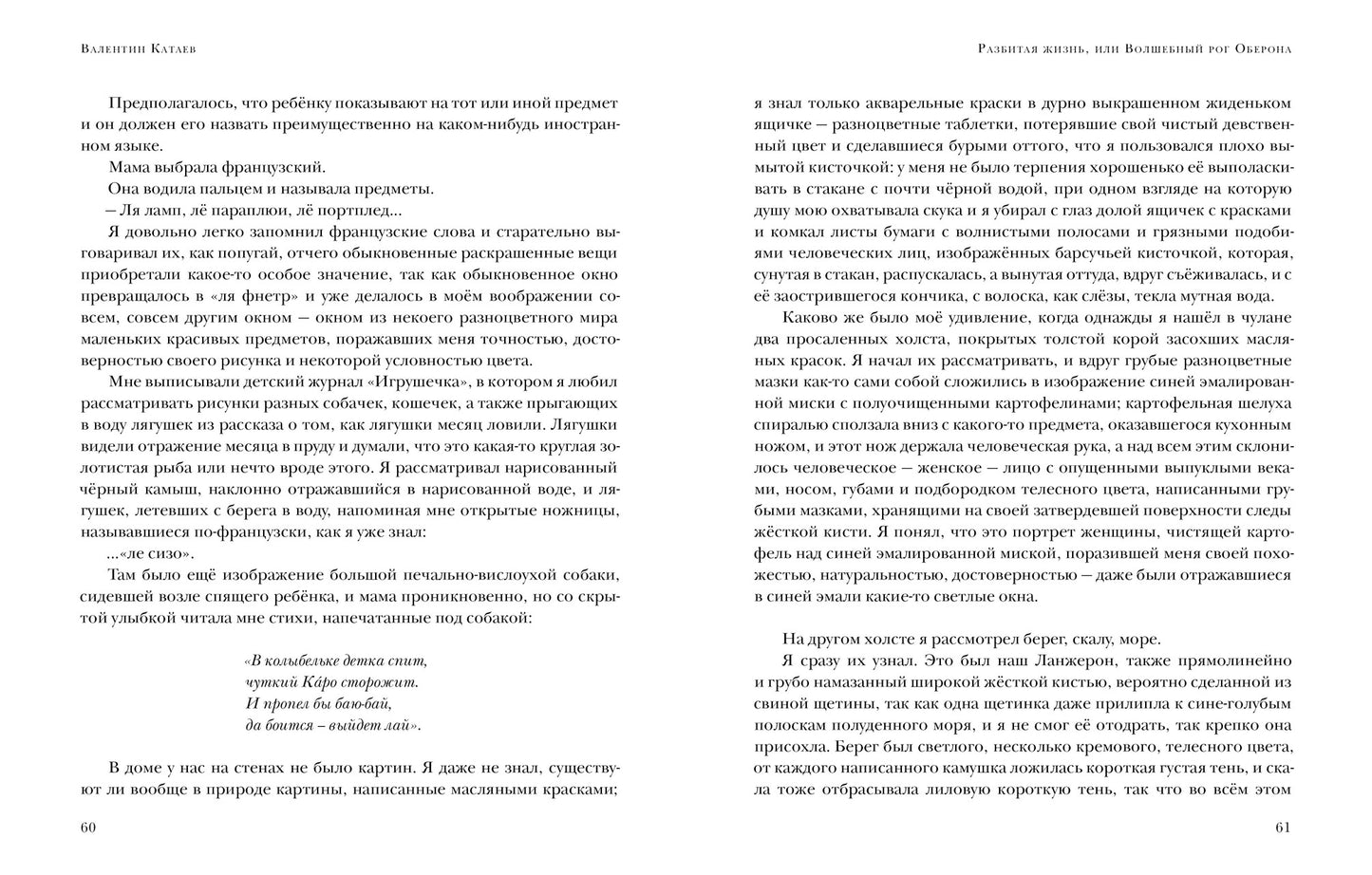 Разбитая жизнь, или Волшебный рог Оберона : [роман-биография] / В. П. Катаев ; предисл. В. В. Эрлихмана. — М. : Нигма, 2023. — 576 с. — (Красный каптал).