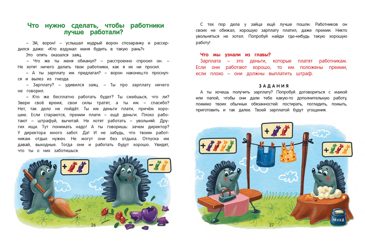 Откуда берутся деньги?:энцикл.для малышей (тв.)