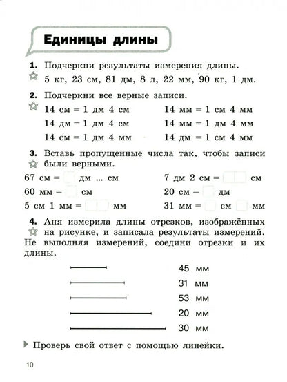 Глаголева 2 кл. Математика. Разноуровневые задания. Серия "Тренажер младшего школьника"