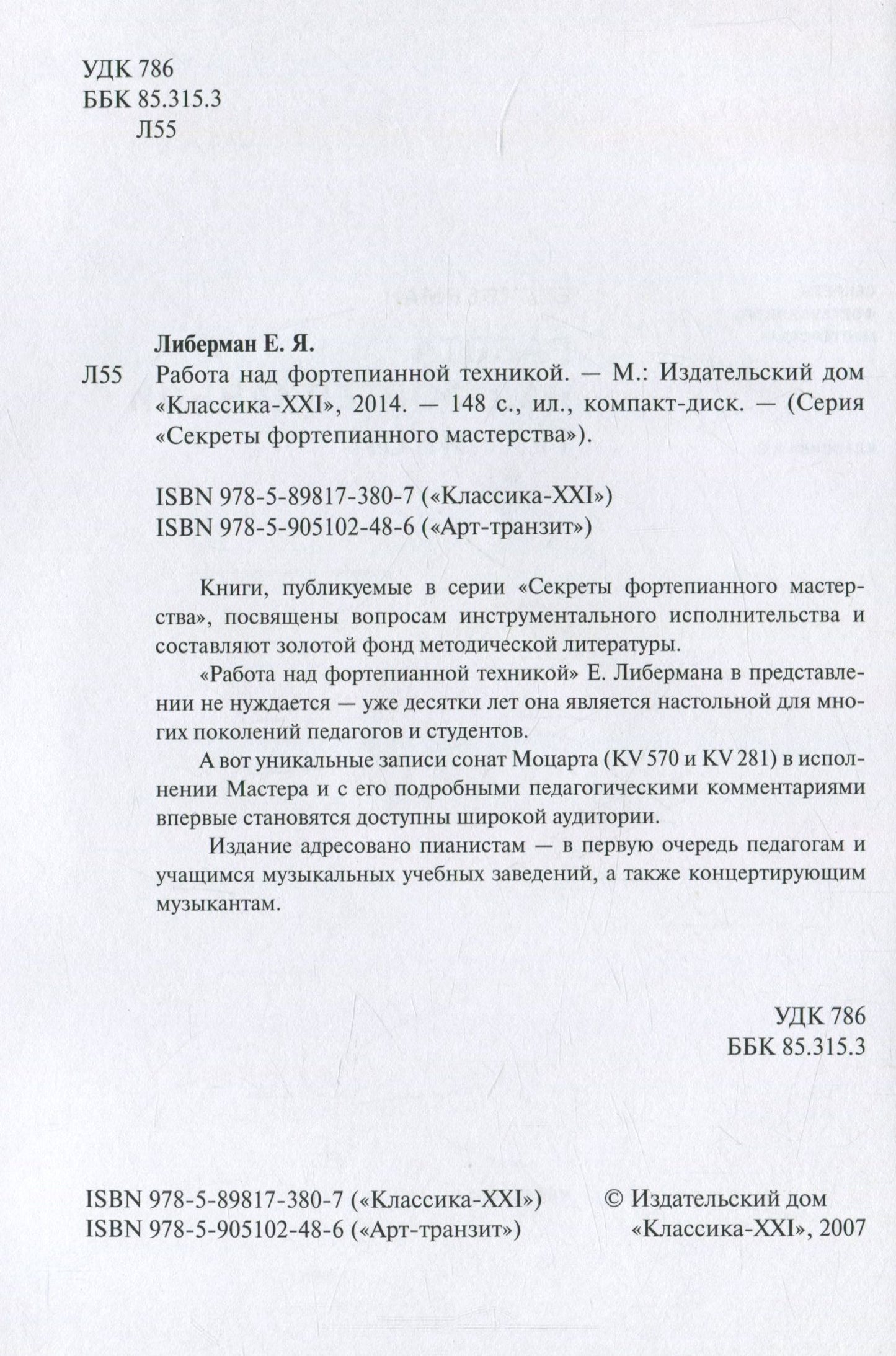 Классика ХХI века. Работа над фортепианной техникой (+CD)