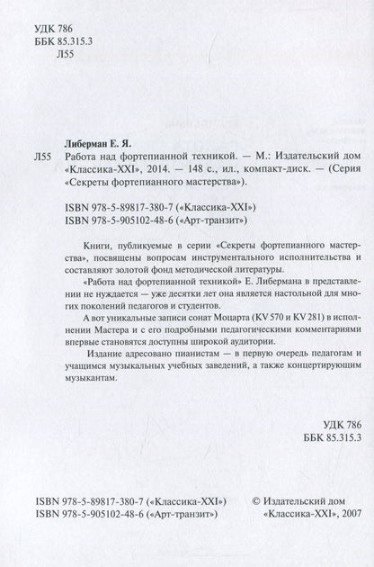 Классика ХХI века. Работа над фортепианной техникой (+CD)