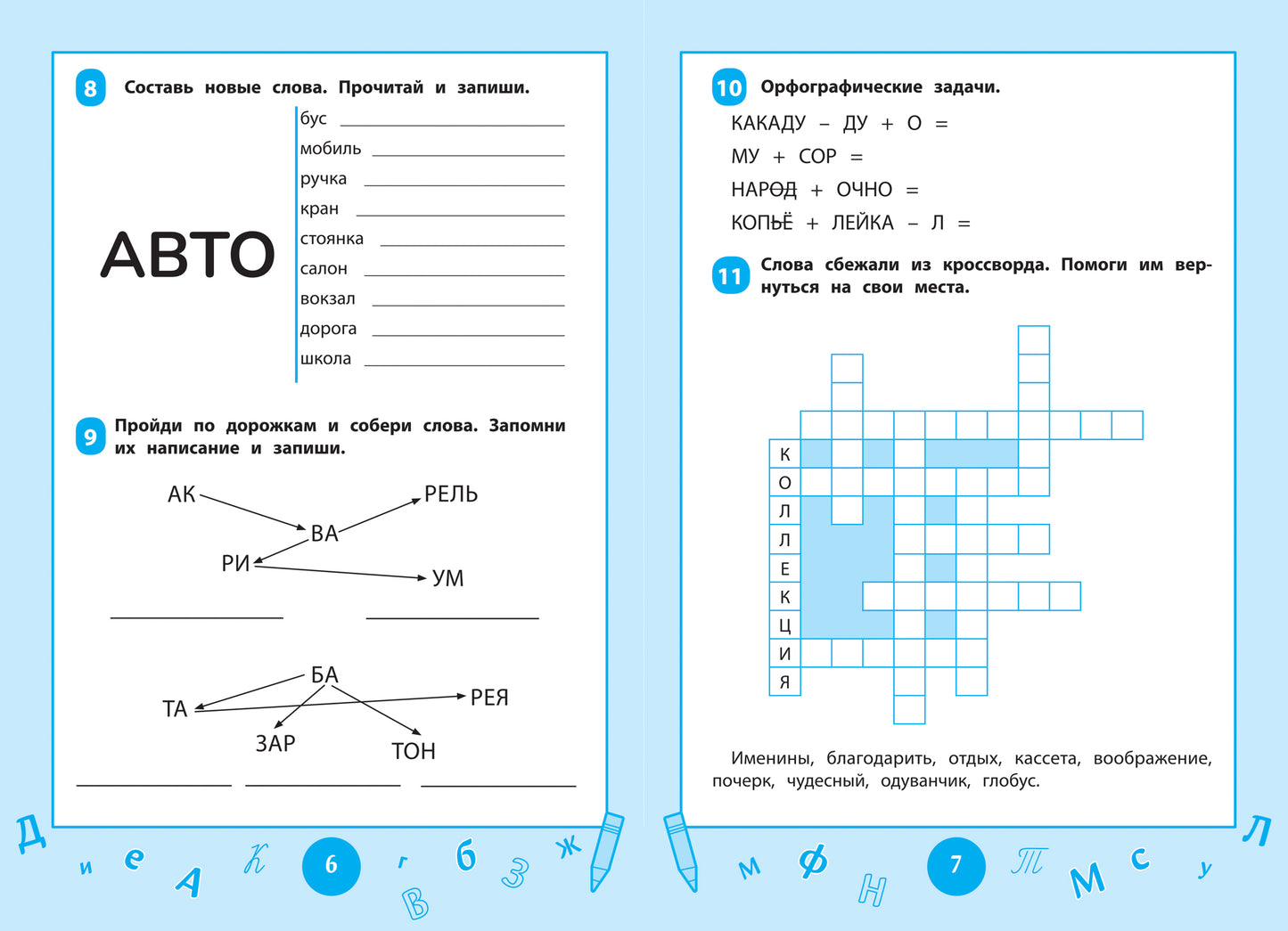 Словарные слова: визуальный тренажер: 3-4 классы