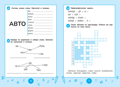 Словарные слова: визуальный тренажер: 3-4 классы