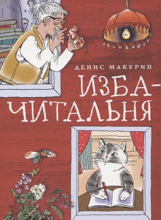 Izba-chitalny