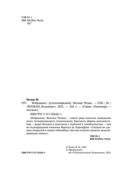 Article : stichotvorénia