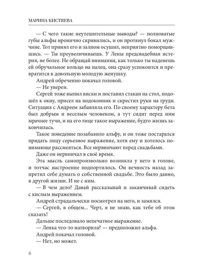 Одержимый