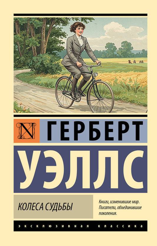 Колеса судьбы