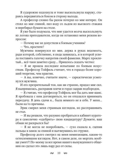 Стоять, бояться! Ревизор в академии