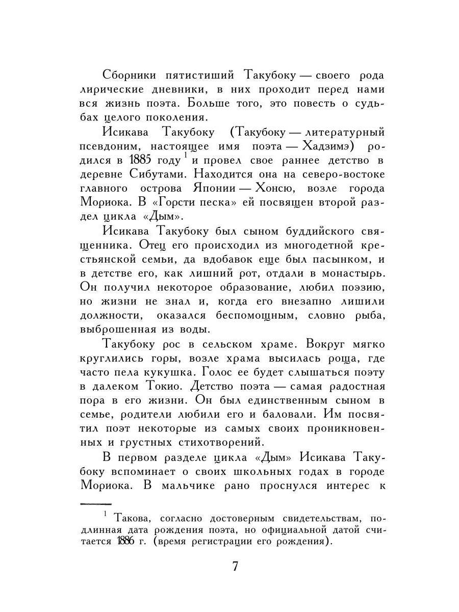 Горсть песка: стихотворения