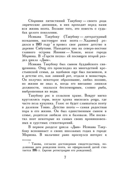 Горсть песка: стихотворения