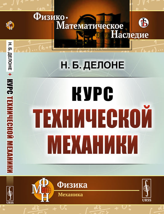 Курс технической механики