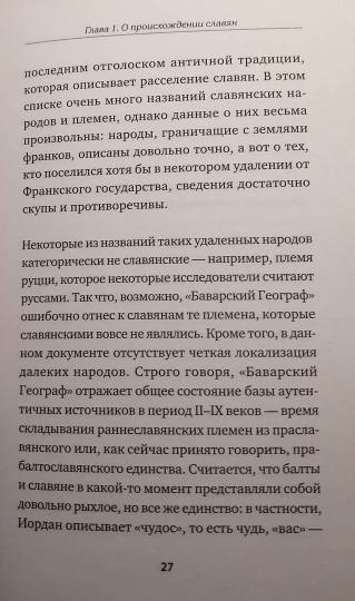 Средневековая Русь: от призвания варягов до принятия христианства. Prédiction de Dmitriy Goblin Puchkov