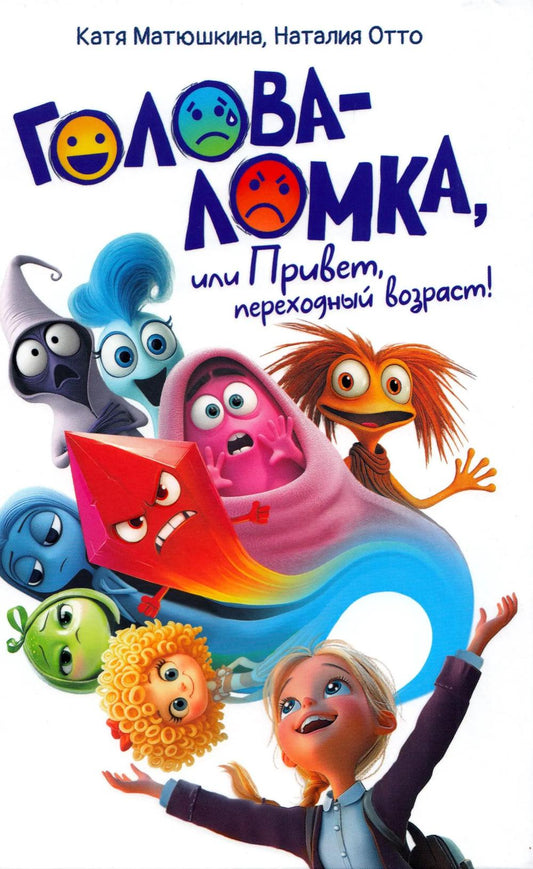 Голова-Ломка, или Привет, переходный возраст! (белая)