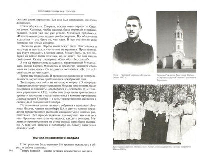 Soldat. Politique. Diplomate. Воспоминания об очень разном