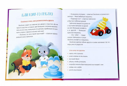 Книга в твёрдом переплёте «Воспитательные сказки», 48 стр.