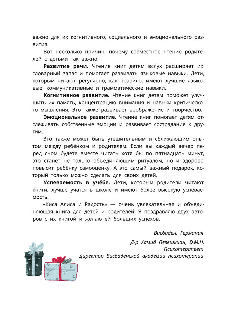 Дремина. Adesmanova. Киса Алиса et Радость