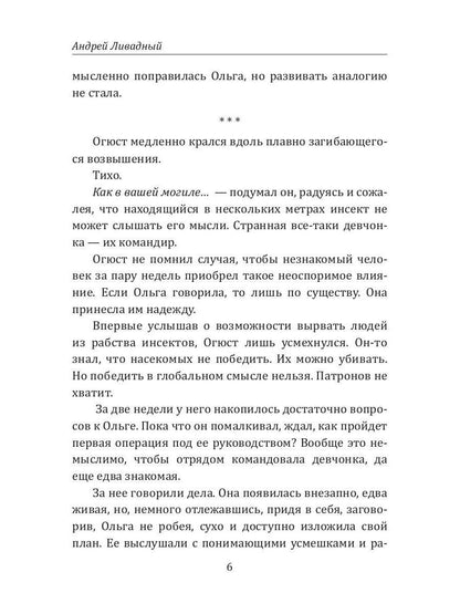 История Галактики. Форпост