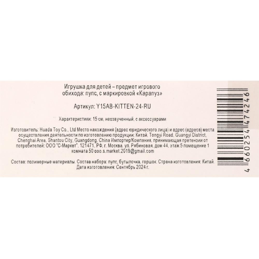 Пупс неозвуч 15см, пьет, писает, 2акс КАРАПУЗ в кор.84шт