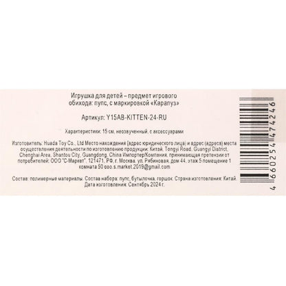 Пупс неозвуч 15см, пьет, писает, 2акс КАРАПУЗ в кор.84шт