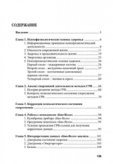 Психофизиологические основы анализа спортивной деятельности методом газоразрядной визуализации (ГРВ)