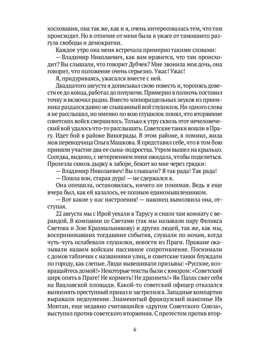 Автопортрет. Роман моей жизни: В 2 т. Т. 2