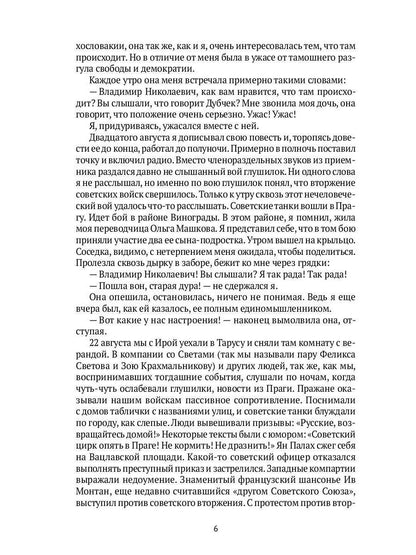 Автопортрет. Роман моей жизни: В 2 т. Т. 2