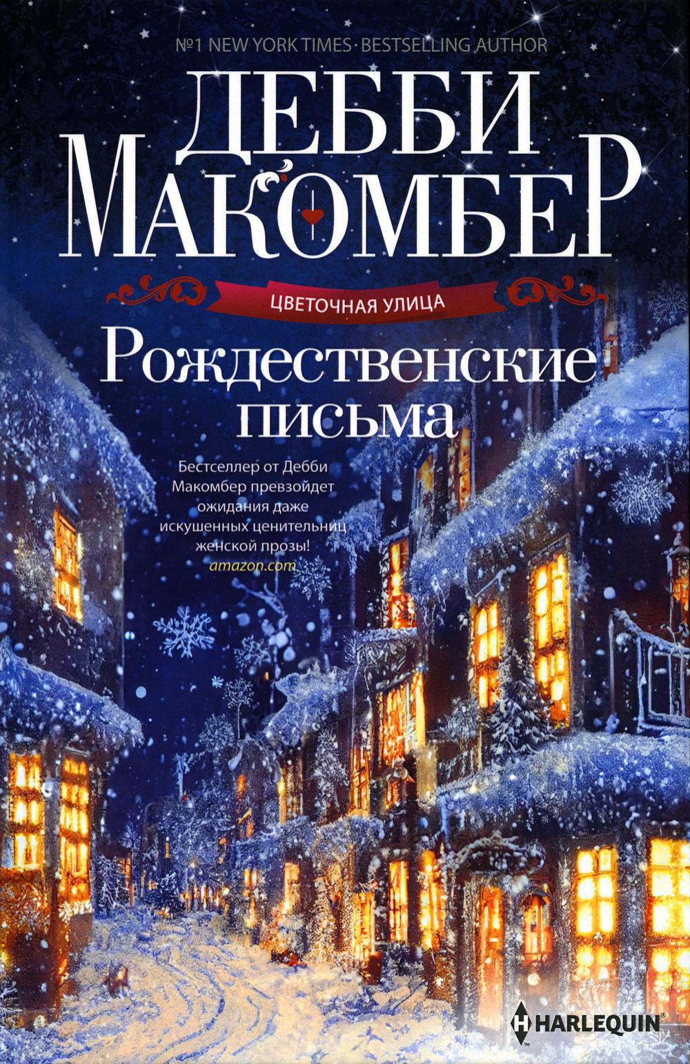 Рождественские письма