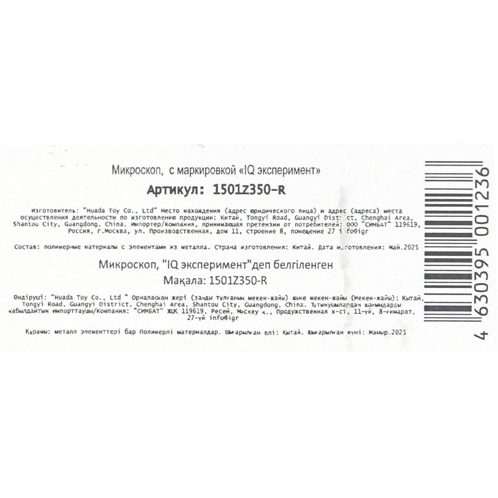 Игрушка опыты микроскоп, кор. 24*18,5*9 cm IQ expérience en cor.2*24шт