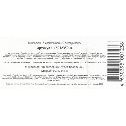 Игрушка опыты микроскоп, кор. 24*18,5*9 cm IQ expérience en cor.2*24шт