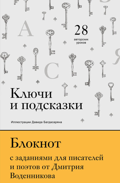 Clés et pochettes. 28 automobilistes. Blocage des réservations pour les postes et les voyages de Dimitria Vodennikova