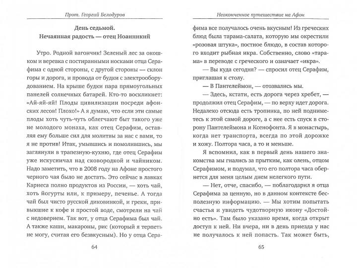 Протоиерей Георгий Белодуров.Православные истории