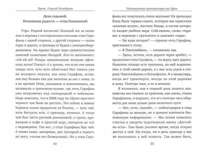 Протоиерей Георгий Белодуров.Православные истории