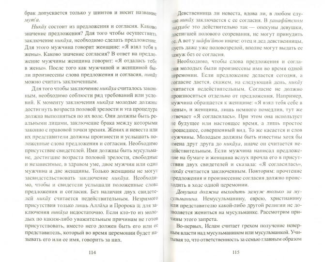 Готовимся к свадьбе. Супружество и интимная жизнь мусульман