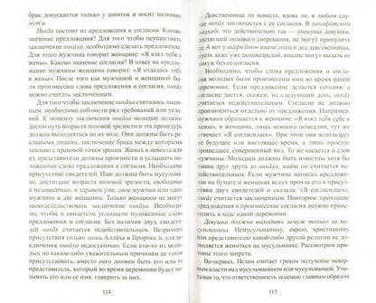 Готовимся к свадьбе. Супружество и интимная жизнь мусульман
