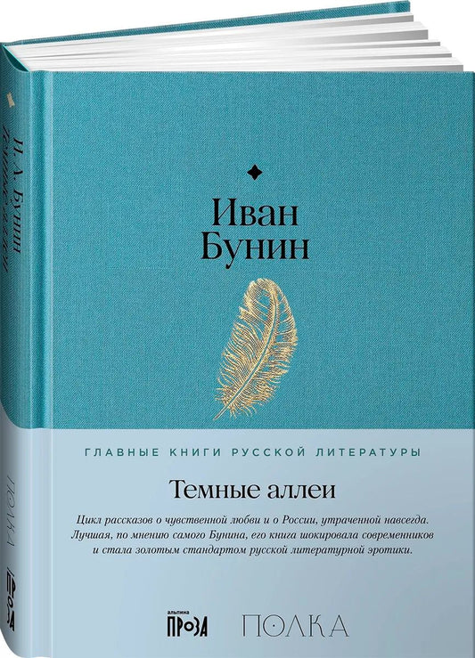 Темные аллеи: рассказы