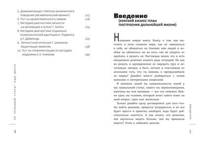 Не пробивай стены!Ищи двери:как найти выход из любой ситуации