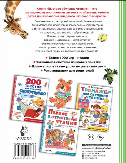 La méthode logistique de prise en charge. От звука к букве