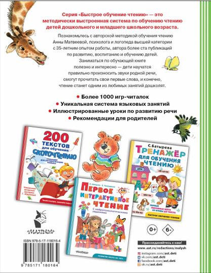 La méthode logistique de prise en charge. От звука к букве