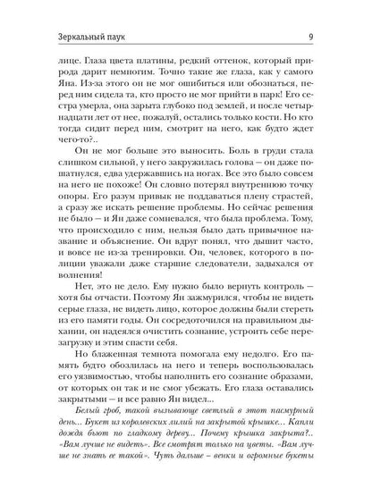 Рип.Ольховская Знак Близнецов.Зеркальный паук