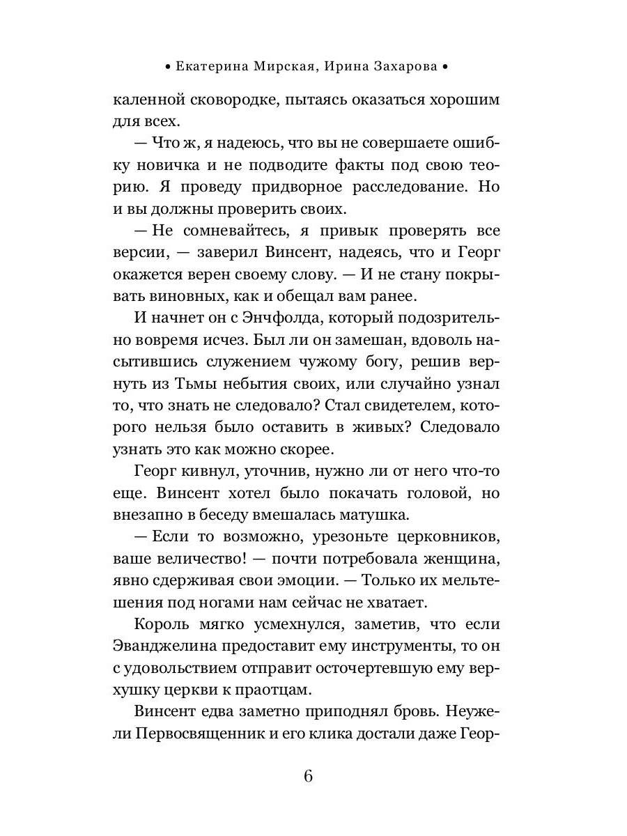 Тайны белых роз. Т. 2